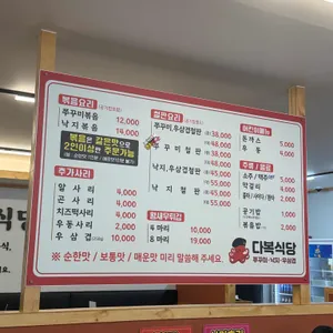 다복식당 리뷰 사진