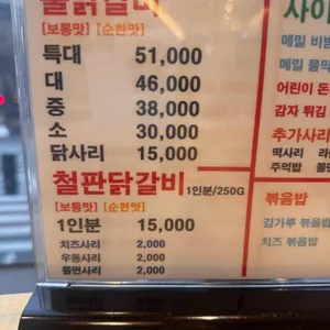 성원닭갈비 리뷰 사진