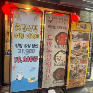 중경식객 리뷰 사진