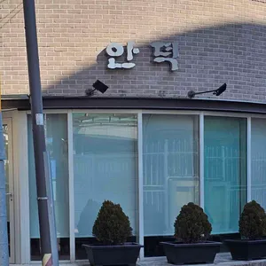 안덕 대표 사진