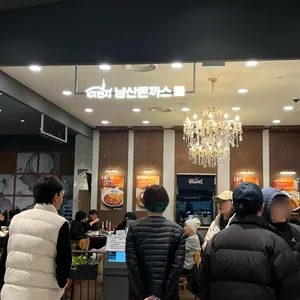 101번지남산돈까스 대표 사진