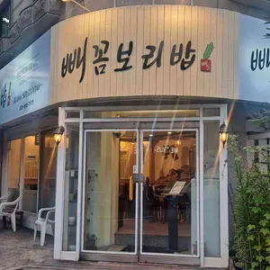 빼꼼보리밥 대표 사진