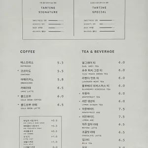 타르틴베이커리 리뷰 사진