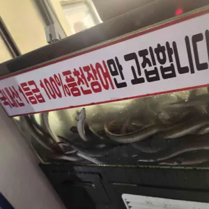 풍천만 리뷰 사진