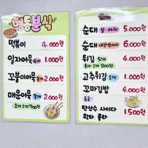 형동분식 리뷰 사진