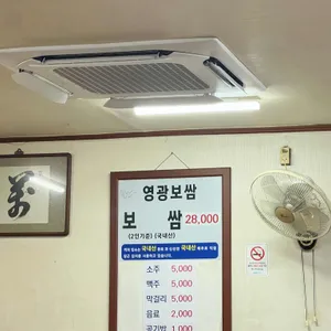 영광보쌈 리뷰 사진