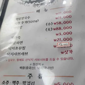 백합칼국수 리뷰 사진