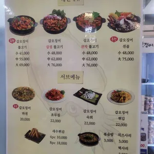 조가네갑오징어 리뷰 사진