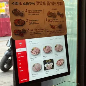 석암생소금구이 리뷰 사진