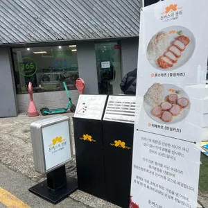 돈까스의정원 리뷰 사진