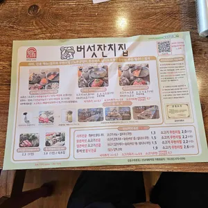 버섯잔치집 리뷰 사진