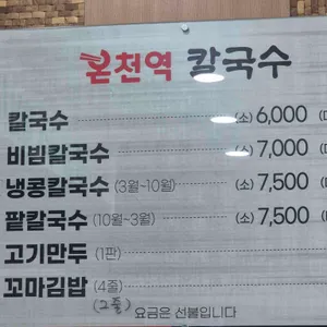 온천역칼국수 리뷰 사진