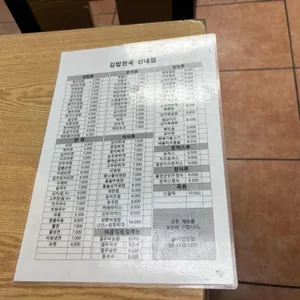 김밥천국 리뷰 사진