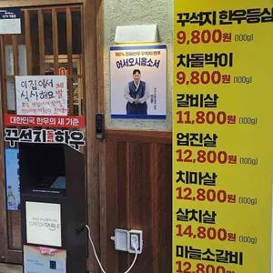 꾸석지돌판한우 대표 사진