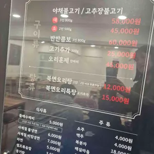 향촌오리 리뷰 사진