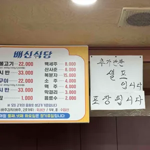 배신식당 리뷰 사진