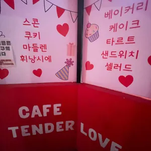 세화카페 텐더럽 리뷰 사진