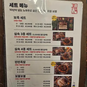 귀한족발 리뷰 사진