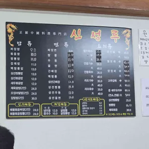 신성루 리뷰 사진