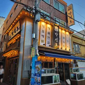 자갈치 만선호 대표 사진