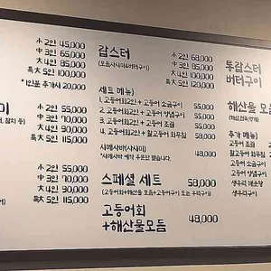 고등어다찌 리뷰 사진