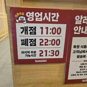 스시로 리뷰 사진
