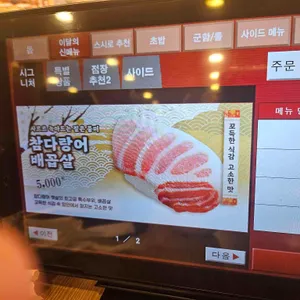 스시로 리뷰 사진