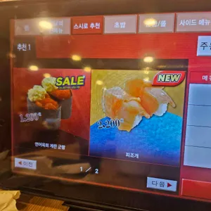 스시로 리뷰 사진