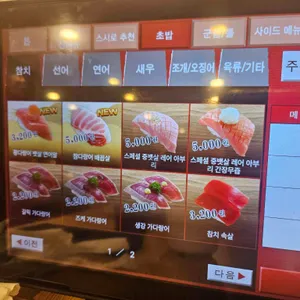 스시로 리뷰 사진