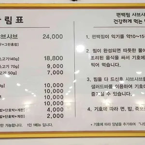 채움편백찜샤브샤브 리뷰 사진