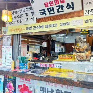 달인가국민간식 리뷰 사진