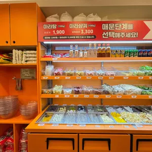 춘리마라탕 리뷰 사진