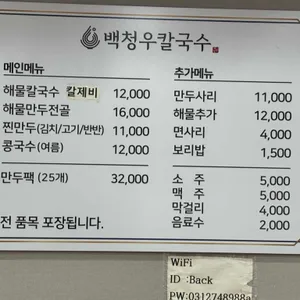 백청우칼국수 리뷰 사진