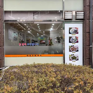 백청우칼국수 리뷰 사진