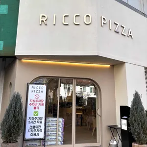 리꼬 피자 리뷰 사진