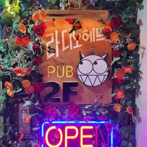 라디오헤드 펍 대표 사진