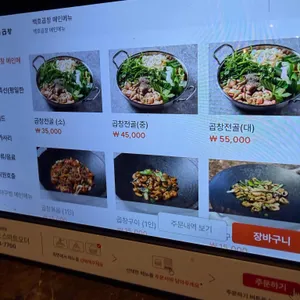 백호곱창 리뷰 사진