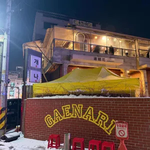 개나리아구찜 사진 1