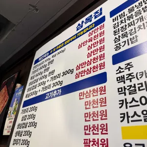 삼목집 리뷰 사진