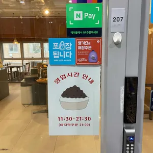 앗빙수 리뷰 사진