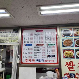 국민각 리뷰 사진