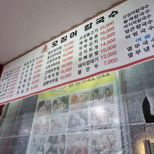 통오징어칼국수 리뷰 사진