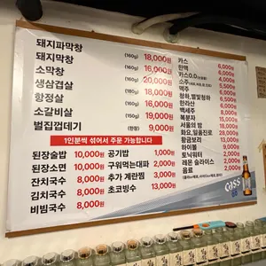 용산막창 리뷰 사진