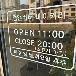 럼앤버터 리뷰 사진