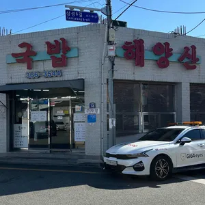 해양산국밥 리뷰 사진