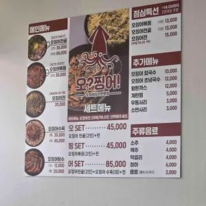 오찡어 리뷰 사진