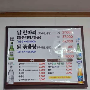 닭한마리 리뷰 사진