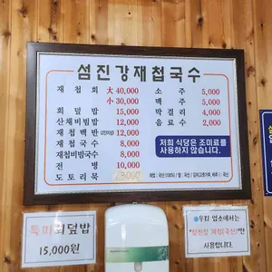 섬진강재첩국수 리뷰 사진