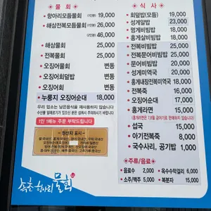 속초 항아리물회 리뷰 사진