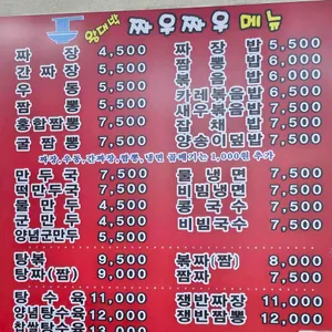 왕대박짜우짜우 리뷰 사진